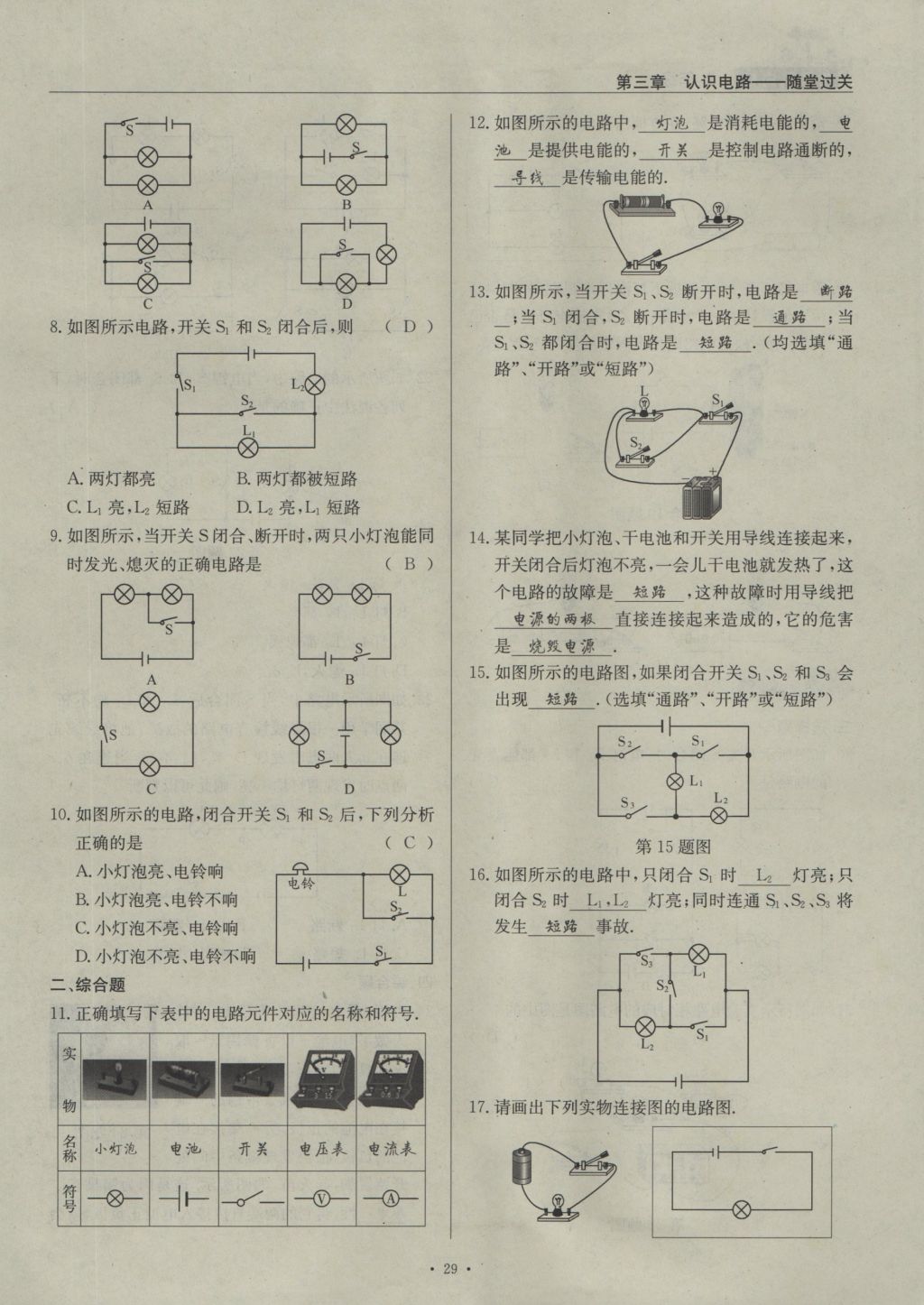 2016年物理風(fēng)向標(biāo)九年級(jí)全一冊(cè) 第三章 認(rèn)識(shí)電路第161頁(yè)