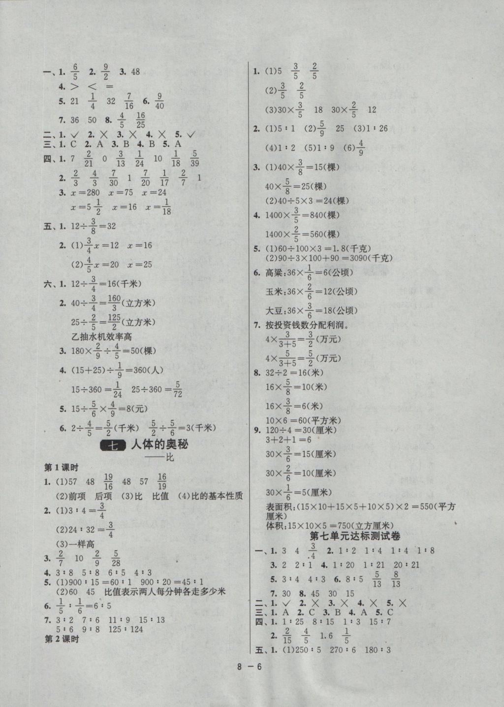 2016年啟東黃岡作業(yè)本五年級數(shù)學(xué)上冊青島版五四制 參考答案第6頁