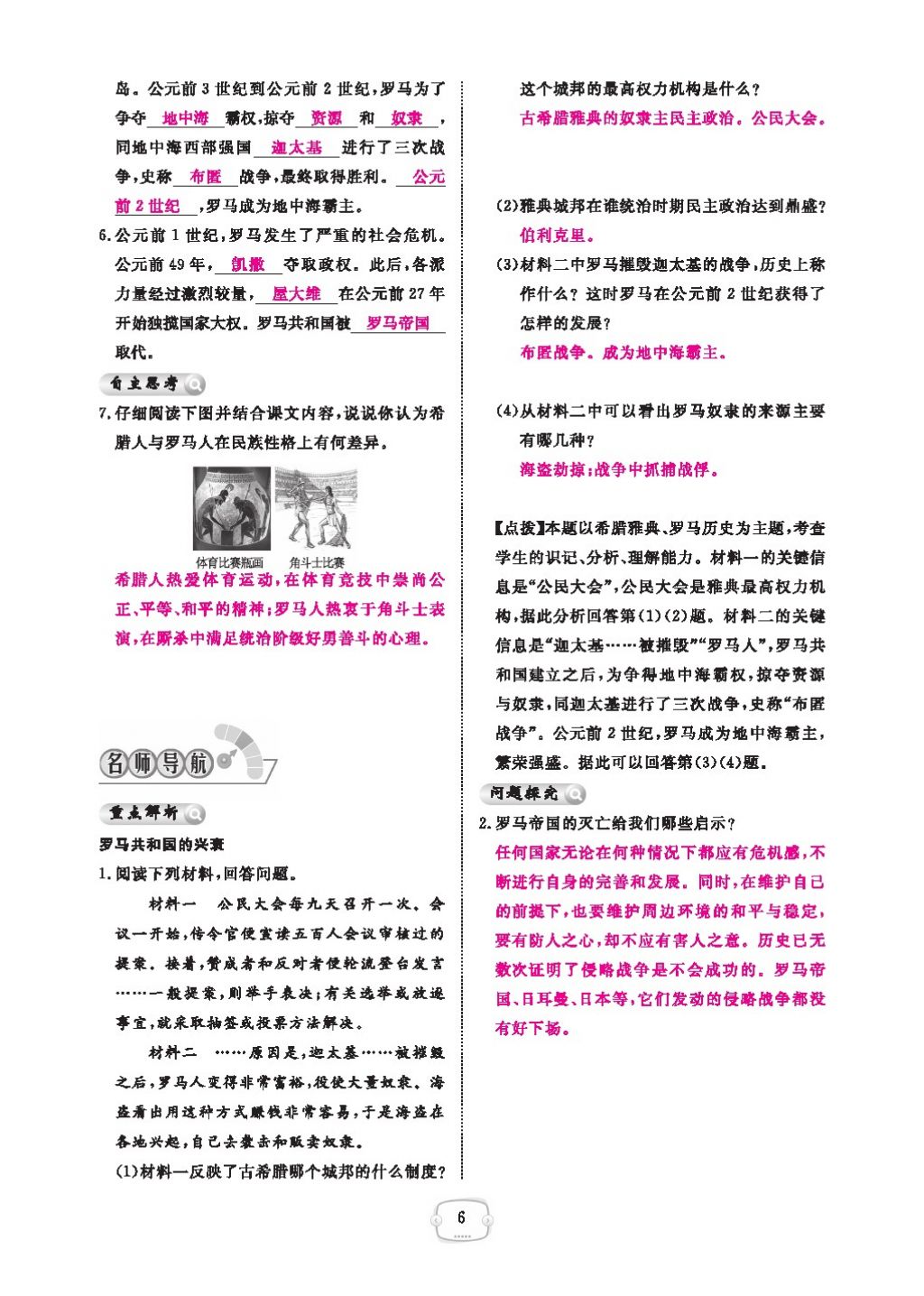 2016領(lǐng)航新課標(biāo)練習(xí)冊九年級歷史全一冊人教版 參考答案第10頁