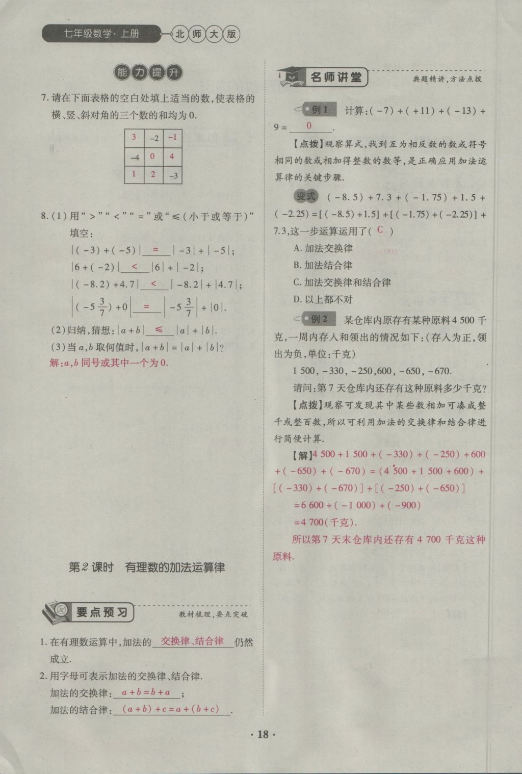 2016年一課一練創(chuàng)新練習七年級數(shù)學上冊北師大版 第二章 有理數(shù)及其運算第52頁