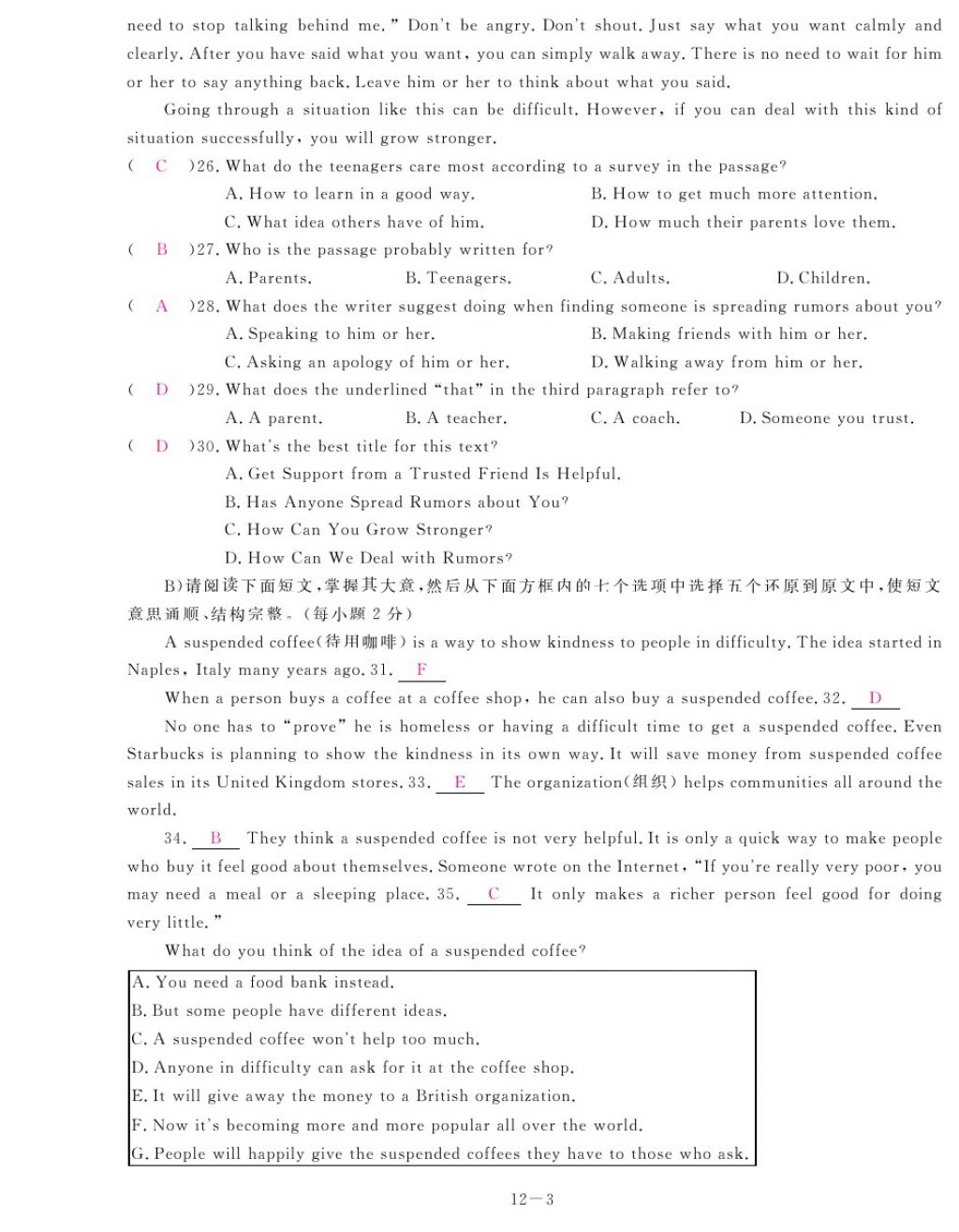 2017年芝麻开花中考方略英语 参考答案第206页