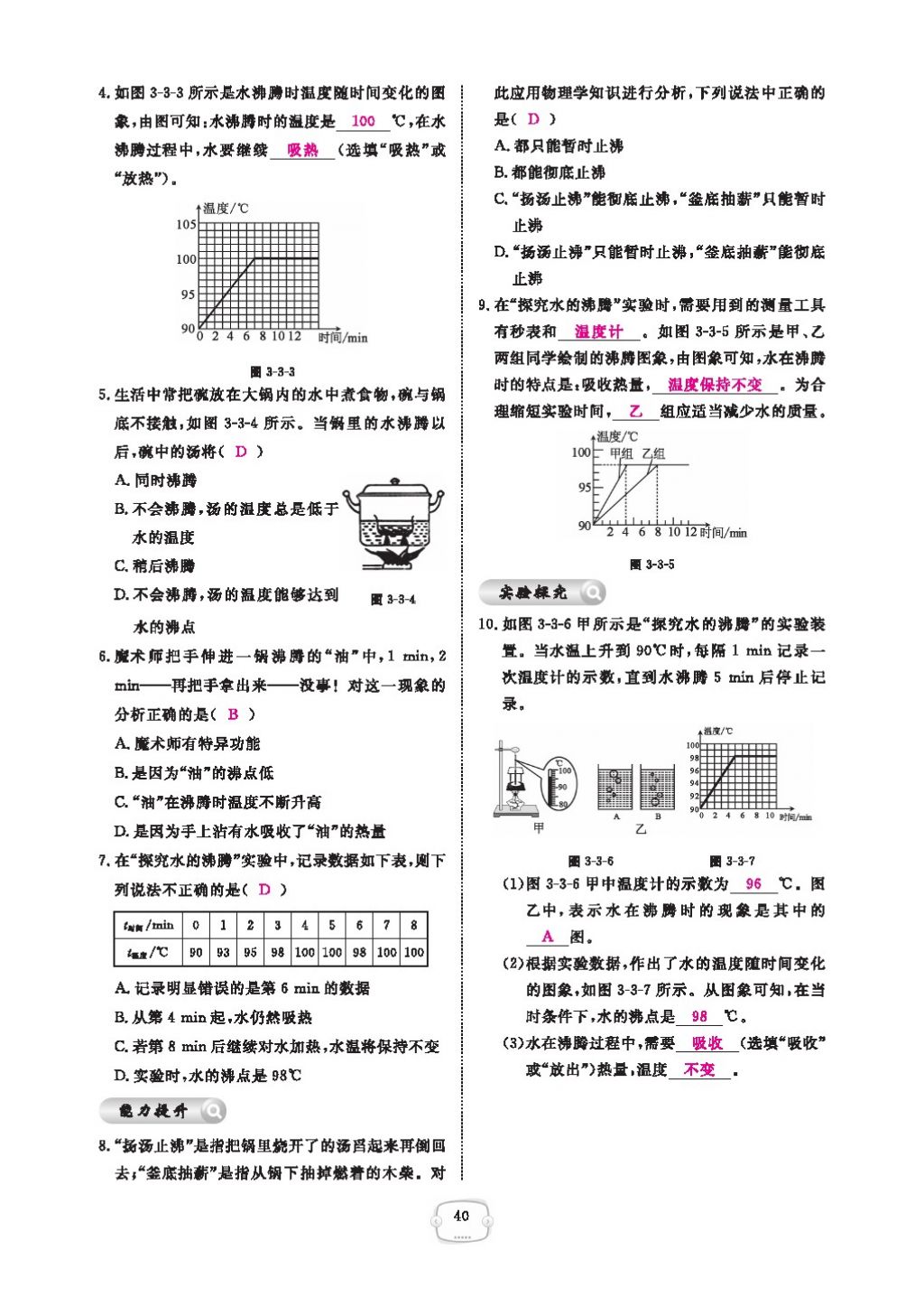 2016領(lǐng)航新課標(biāo)練習(xí)冊八年級物理上冊人教版 參考答案第44頁