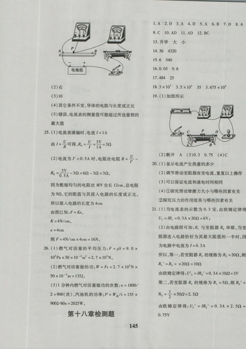 2016年黃岡360度定制密卷九年級物理人教版 參考答案第5頁