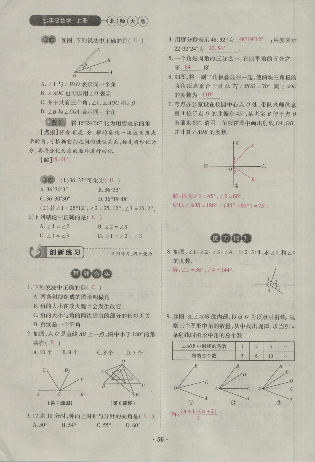 2016年一課一練創(chuàng)新練習七年級數(shù)學上冊北師大版 第四章 基本平面圖形第109頁