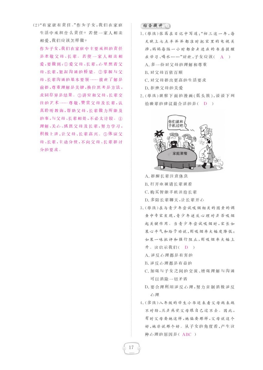 2015領(lǐng)航新課標(biāo)練習(xí)冊(cè)八年級(jí)思想品德上冊(cè)人教版 參考答案第21頁(yè)