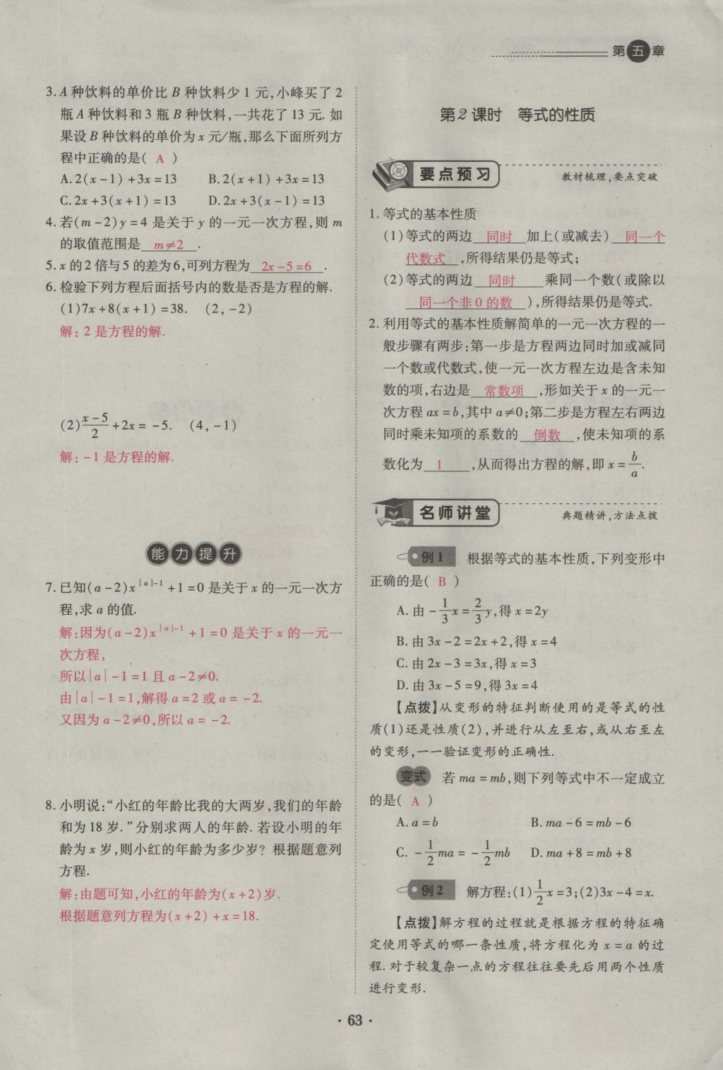 2016年一課一練創(chuàng)新練習(xí)七年級(jí)數(shù)學(xué)上冊(cè)北師大版 第五章 一元一次方程第72頁(yè)