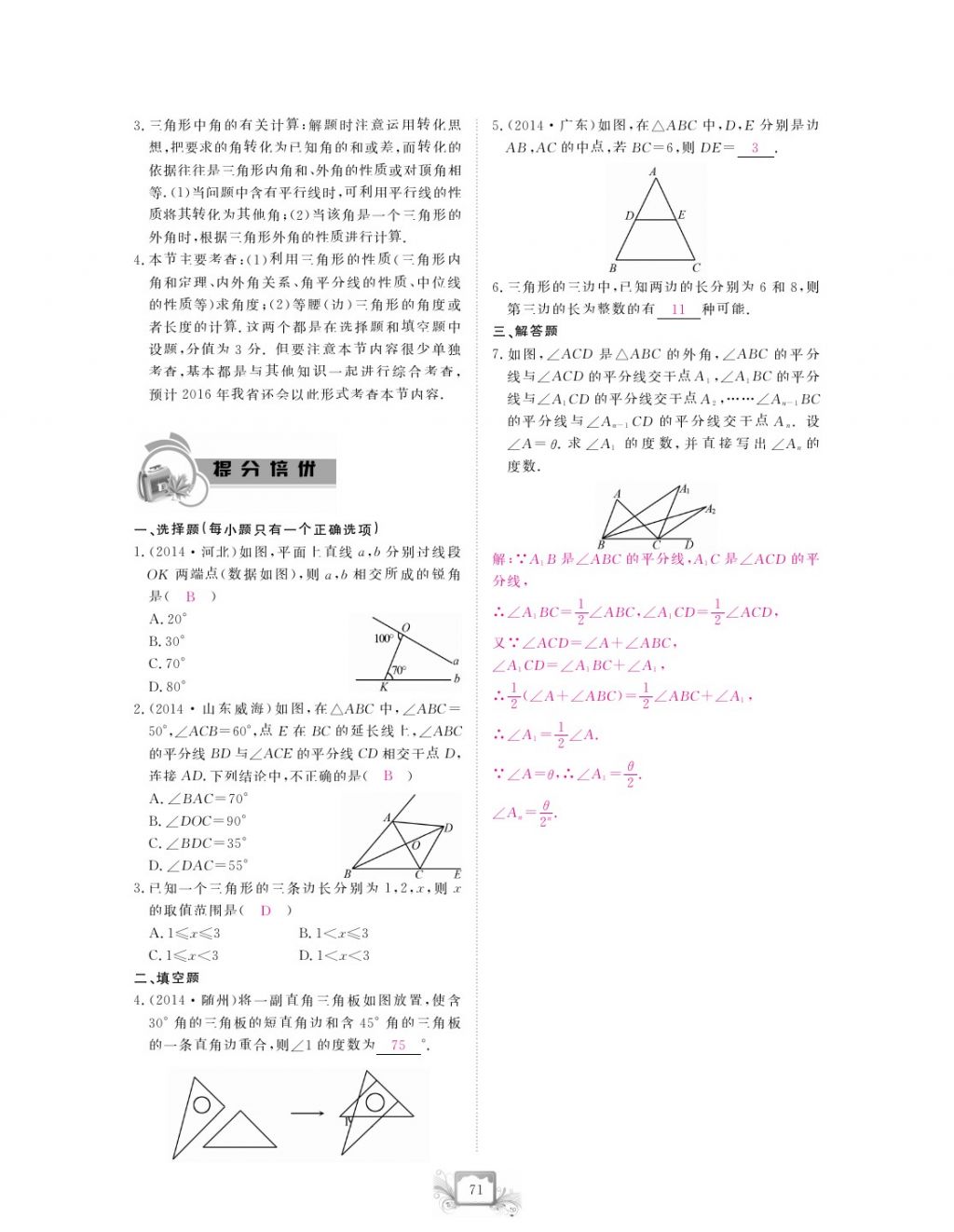 2017年芝麻開花中考方略數學 參考答案第74頁