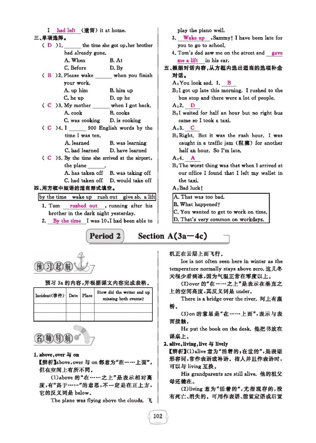 2016領(lǐng)航新課標(biāo)練習(xí)冊九年級英語全一冊人教版 參考答案第106頁