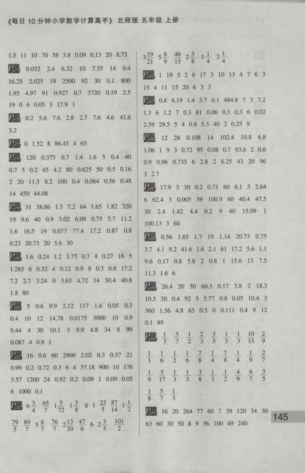 2016年每日10分鐘小學(xué)數(shù)學(xué)計(jì)算高手五年級(jí)上冊(cè)北師大版 參考答案第5頁