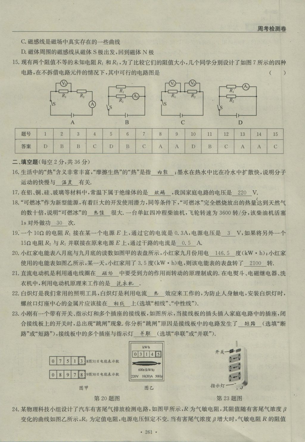 2016年物理風(fēng)向標(biāo)九年級(jí)全一冊(cè) 周考檢測(cè)卷第83頁(yè)