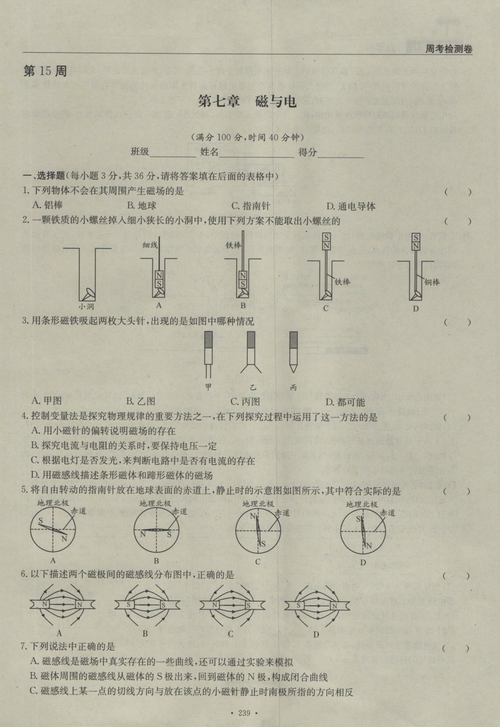 2016年物理風(fēng)向標(biāo)九年級(jí)全一冊(cè) 周考檢測(cè)卷第61頁(yè)