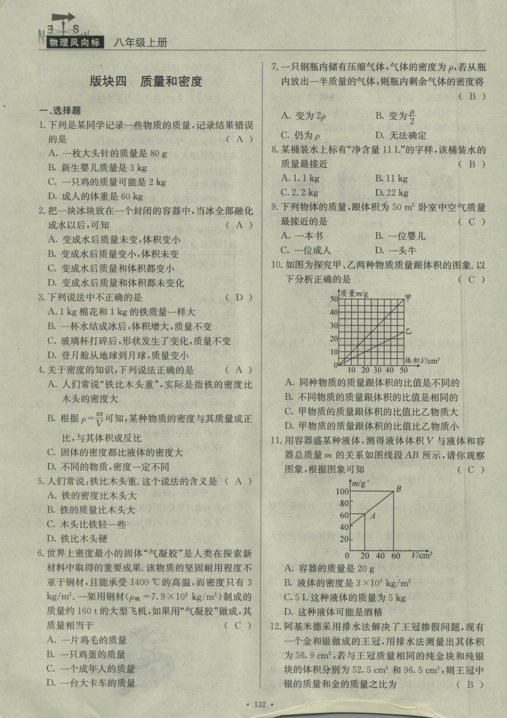 2016年物理風(fēng)向標(biāo)八年級上冊 版塊復(fù)習(xí)卷第112頁