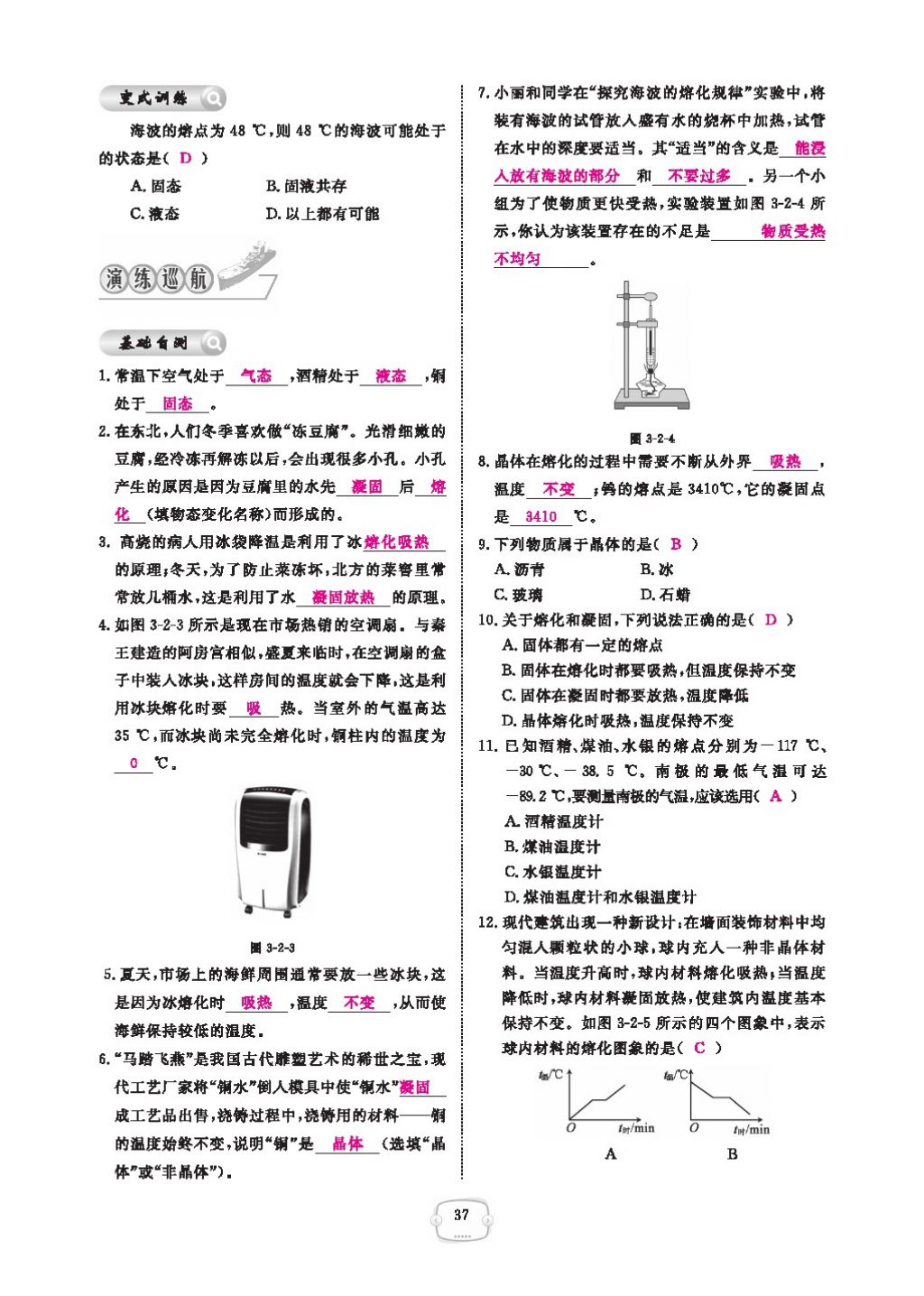 2016領(lǐng)航新課標(biāo)練習(xí)冊(cè)八年級(jí)物理上冊(cè)人教版 參考答案第41頁(yè)