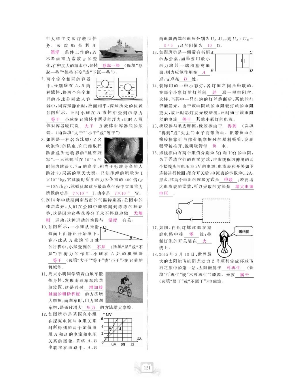 2017年芝麻開花中考方略物理 參考答案第124頁(yè)