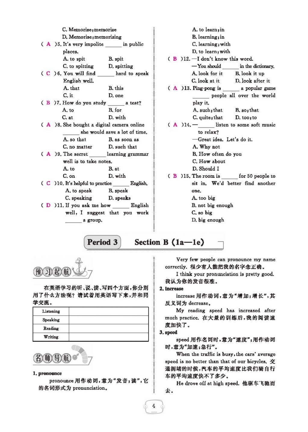 2016領(lǐng)航新課標練習冊九年級英語全一冊人教版 參考答案第8頁