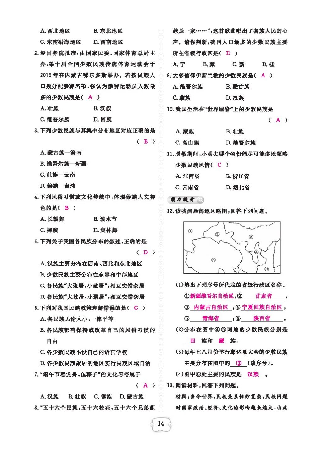 2016領(lǐng)航新課標(biāo)練習(xí)冊(cè)八年級(jí)地理上冊(cè)人教版 參考答案第18頁(yè)