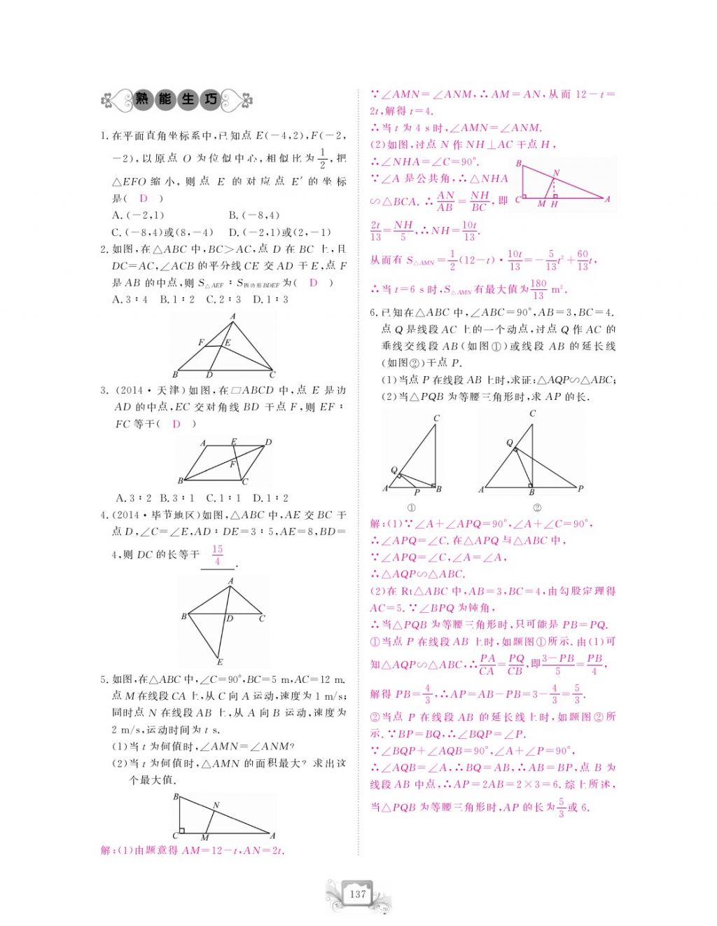 2017年芝麻开花中考方略数学 参考答案第140页