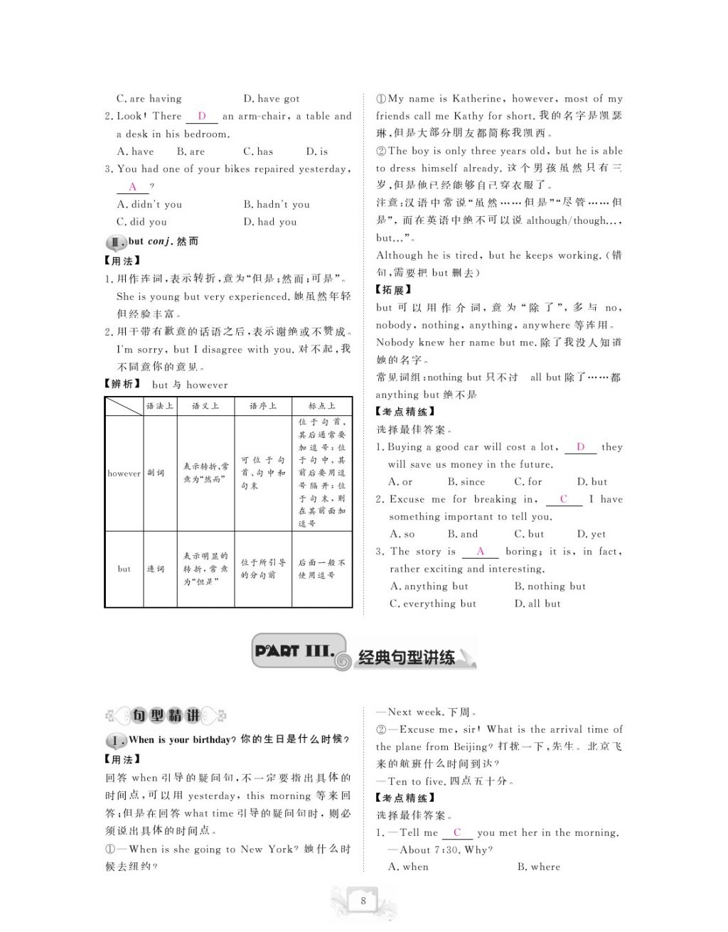 2017年芝麻開花中考方略英語 參考答案第11頁