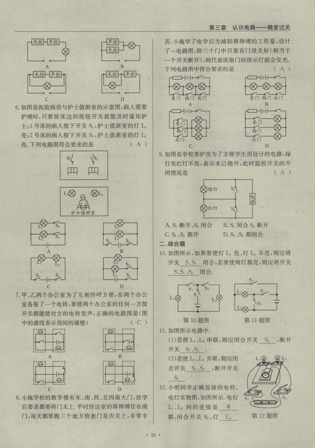 2016年物理風(fēng)向標(biāo)九年級全一冊 第三章 認(rèn)識電路第170頁