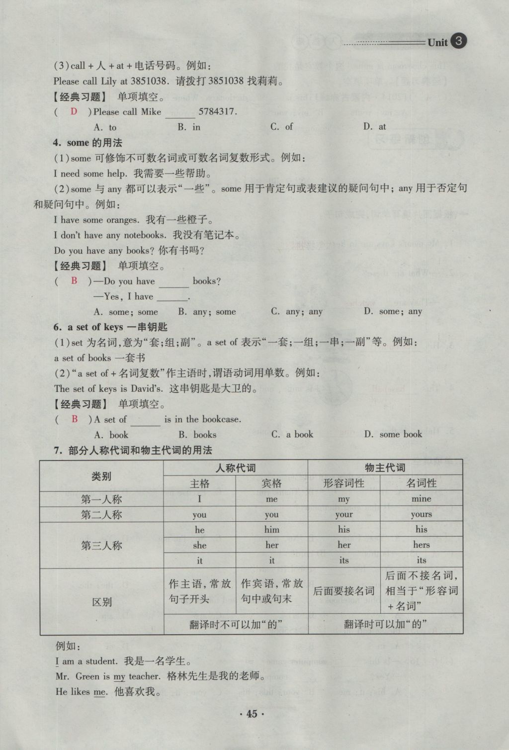 2016年一課一練創(chuàng)新練習(xí)七年級(jí)英語上冊(cè)人教版 Unit 3 Is this your pencil第45頁