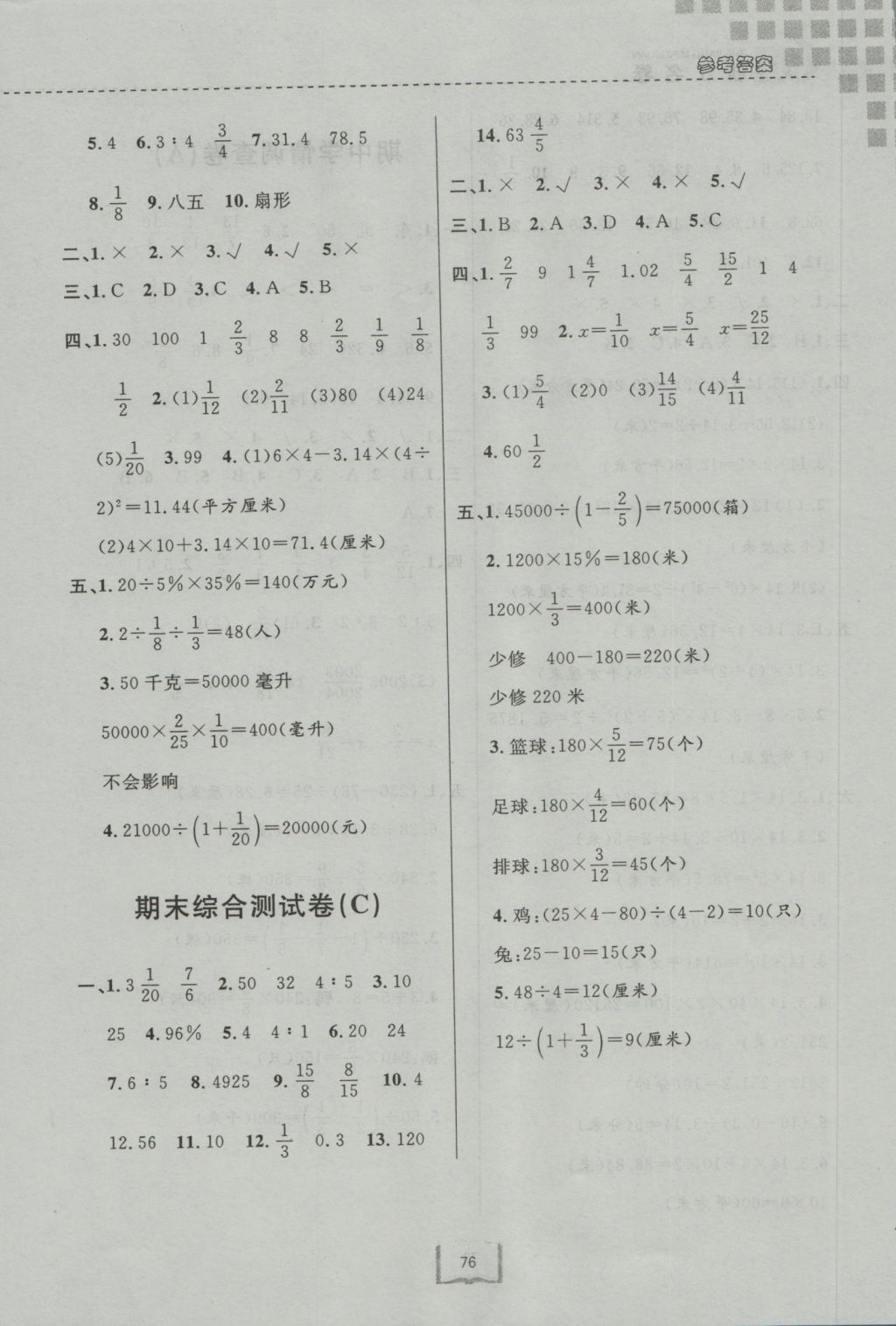 2016年浙江名卷六年級數學上冊人教版 參考答案第8頁