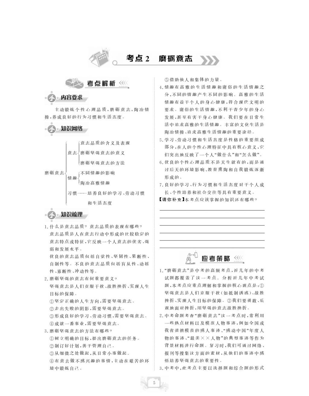 2017年芝麻開花中考方略思想政治 參考答案第8頁