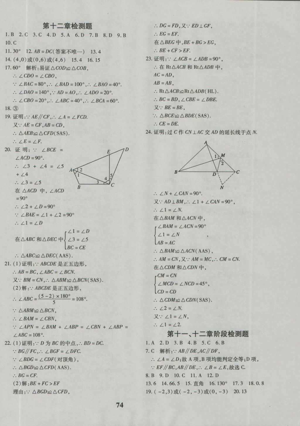 2016年黄冈360度定制密卷八年级数学上册人教版 参考答案第2页