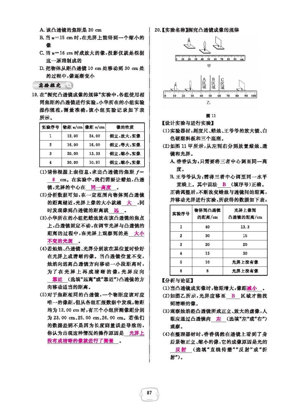 2016領航新課標練習冊八年級物理上冊人教版 參考答案第91頁