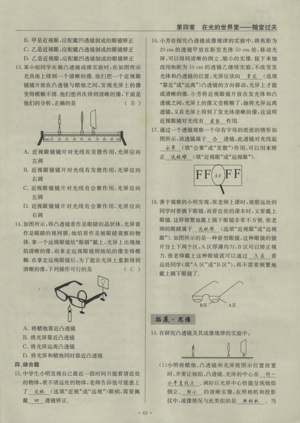 2016年物理風向標八年級上冊 第四章 在光的世界里第210頁