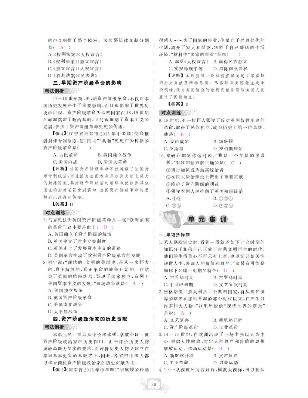 2017年芝麻開花中考方略歷史 參考答案第91頁