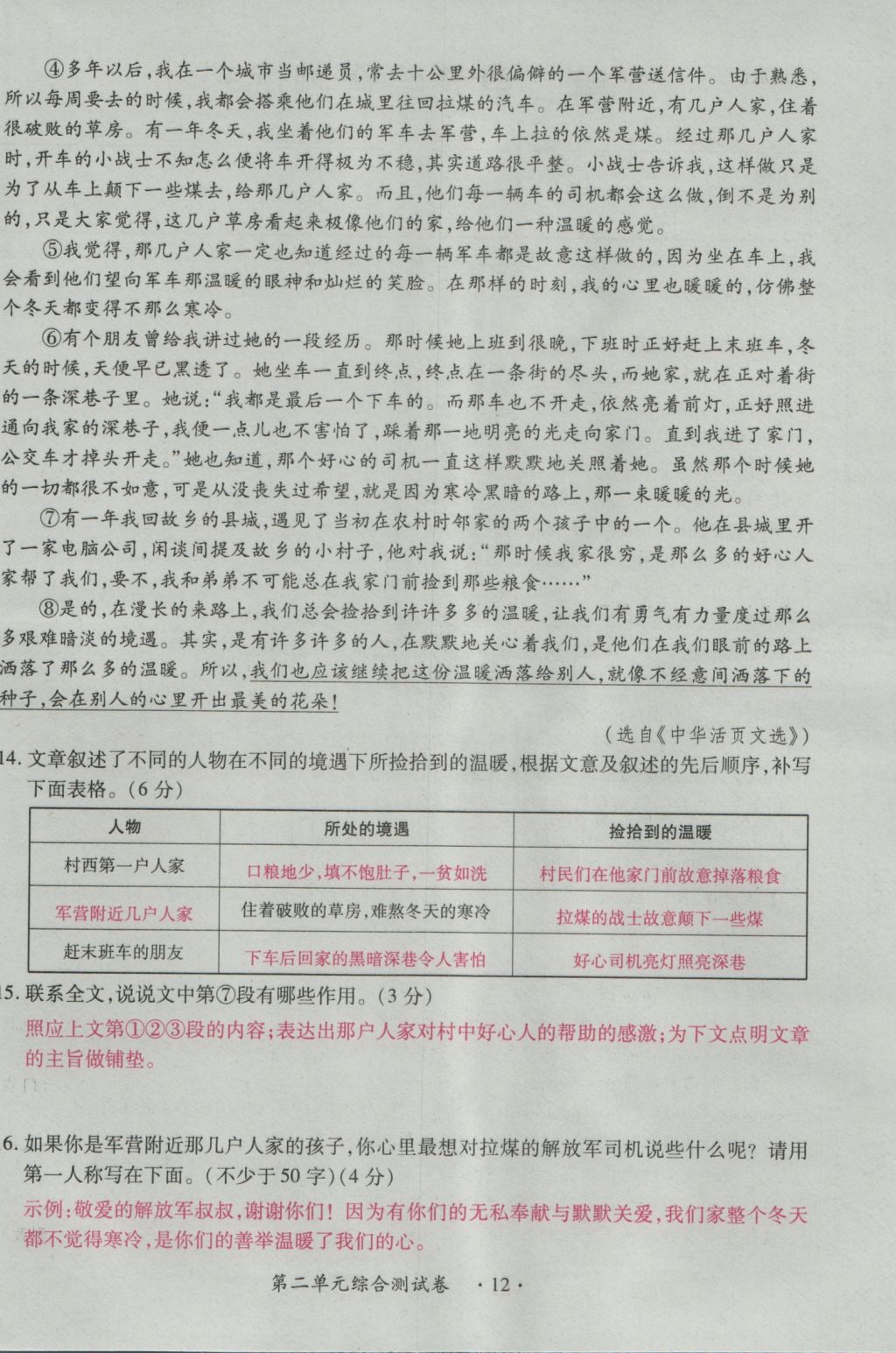 2016年一課一練創(chuàng)新練習八年級語文上冊人教版 測試卷第12頁