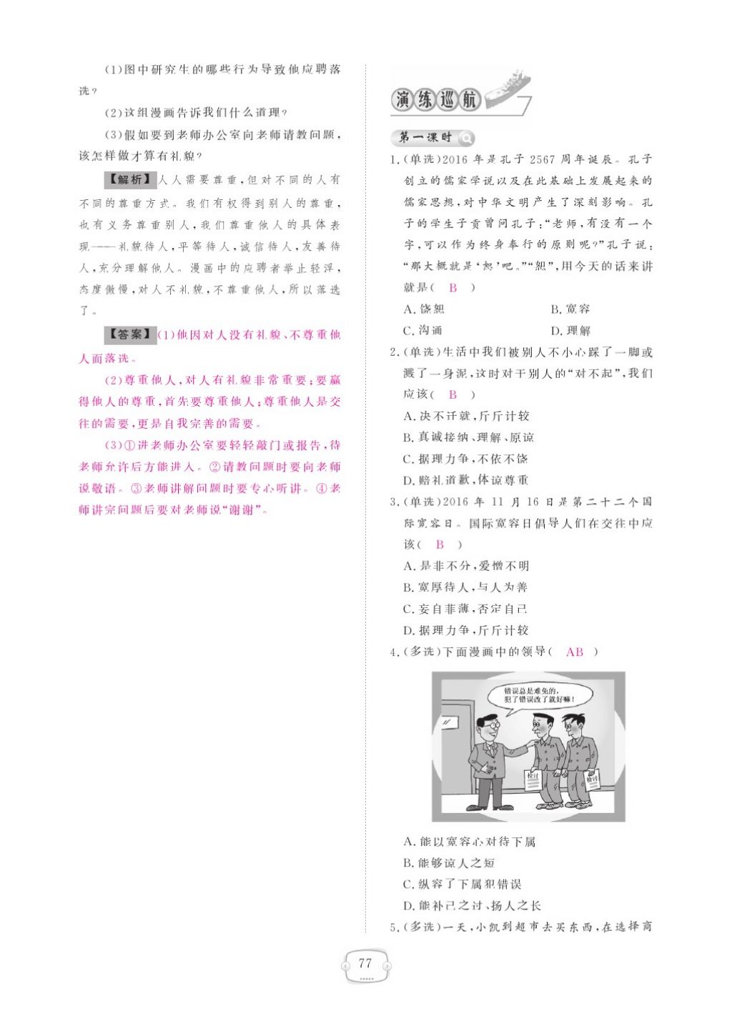 2015領(lǐng)航新課標(biāo)練習(xí)冊八年級思想品德上冊人教版 參考答案第81頁