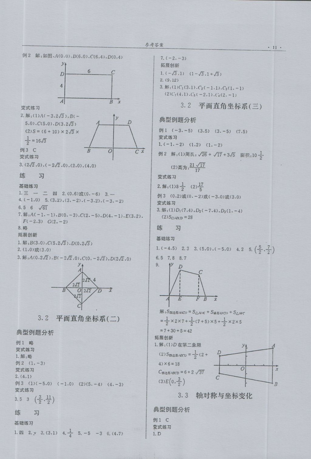 2016年指南針高分必備八年級數(shù)學上冊北師大版 參考答案第11頁