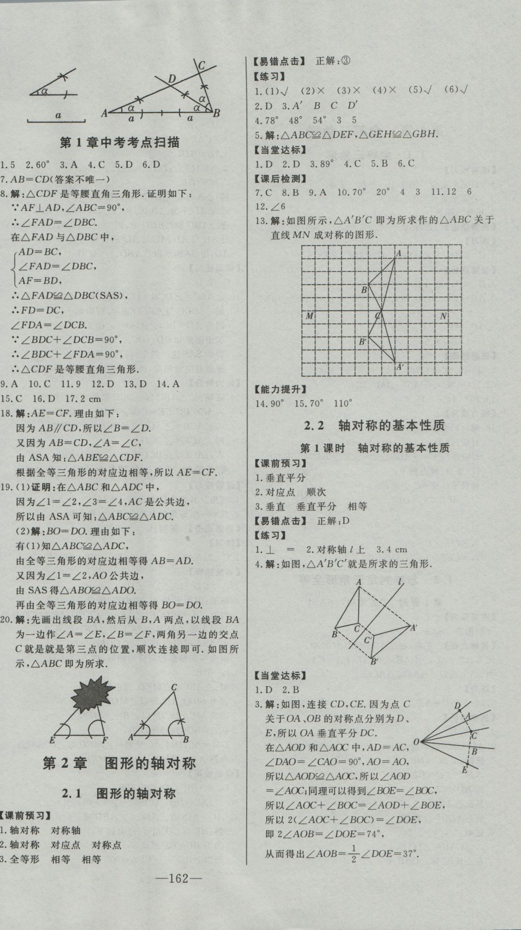 2016年初中新課標(biāo)名師學(xué)案智慧大課堂八年級(jí)數(shù)學(xué)上冊(cè)青島版 參考答案第4頁(yè)