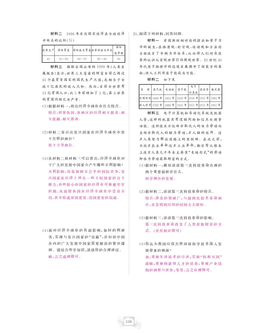 2017年芝麻開(kāi)花中考方略歷史 參考答案第139頁(yè)