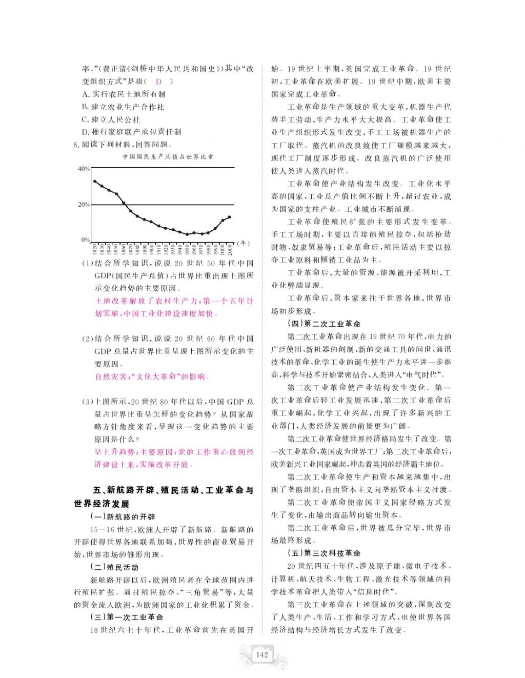 2017年芝麻開花中考方略歷史 參考答案第145頁