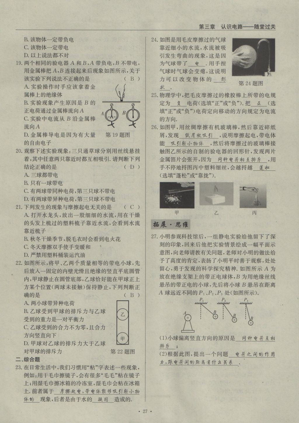 2016年物理風(fēng)向標(biāo)九年級(jí)全一冊(cè) 第三章 認(rèn)識(shí)電路第158頁(yè)