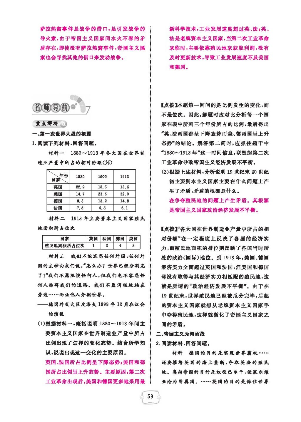 2016領航新課標練習冊九年級歷史全一冊人教版 參考答案第63頁