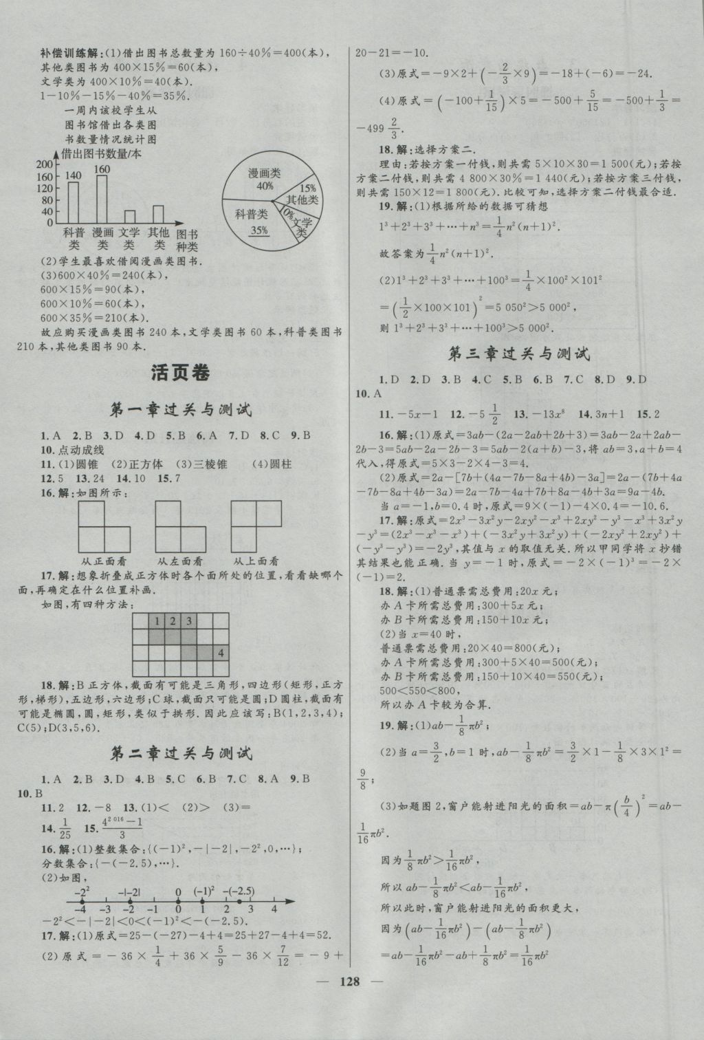 2016年奪冠百分百新導(dǎo)學(xué)課時(shí)練七年級(jí)數(shù)學(xué)上冊(cè) 參考答案第18頁(yè)