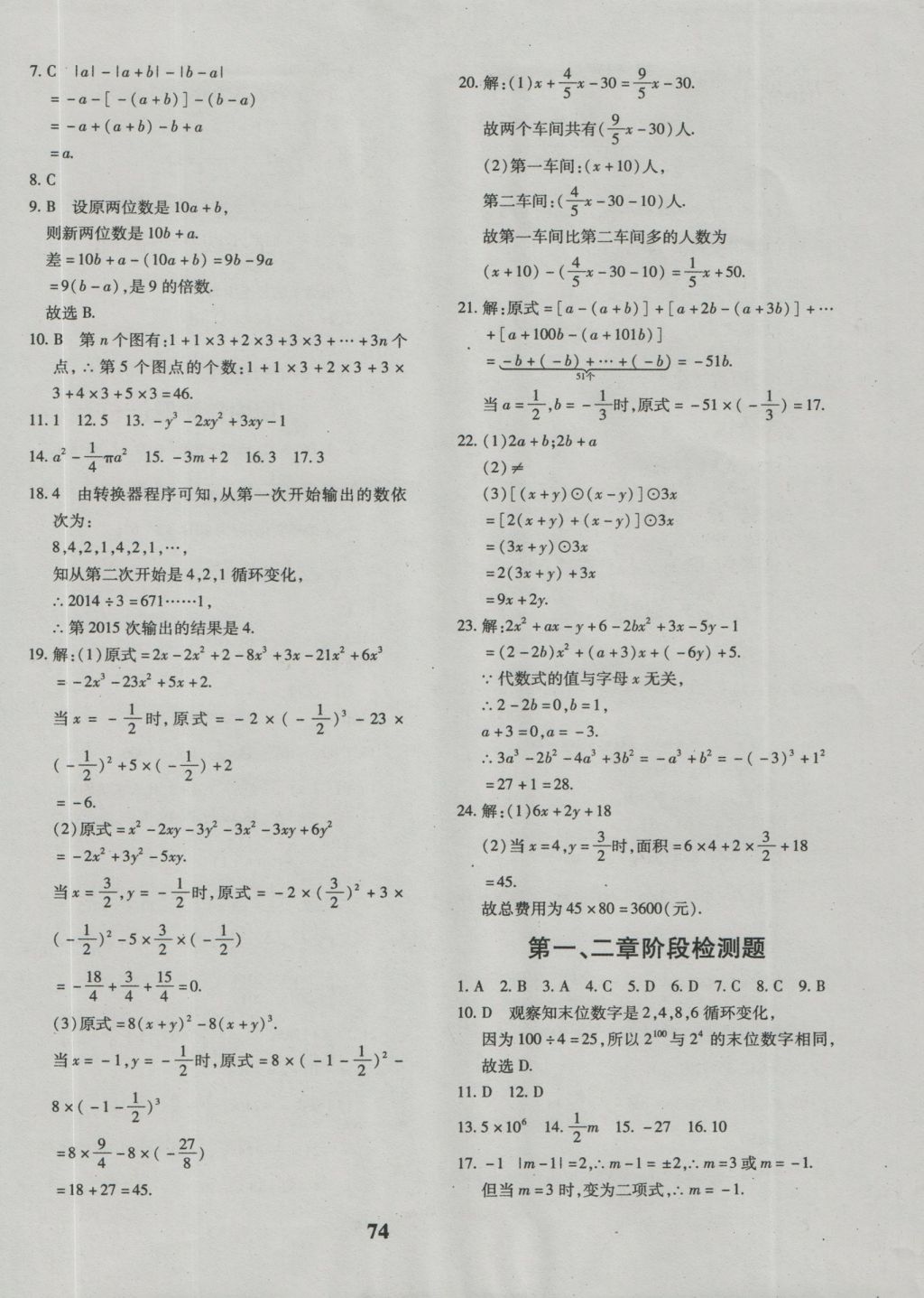 2016年黃岡360度定制密卷七年級(jí)數(shù)學(xué)上冊(cè)人教版 參考答案第2頁(yè)