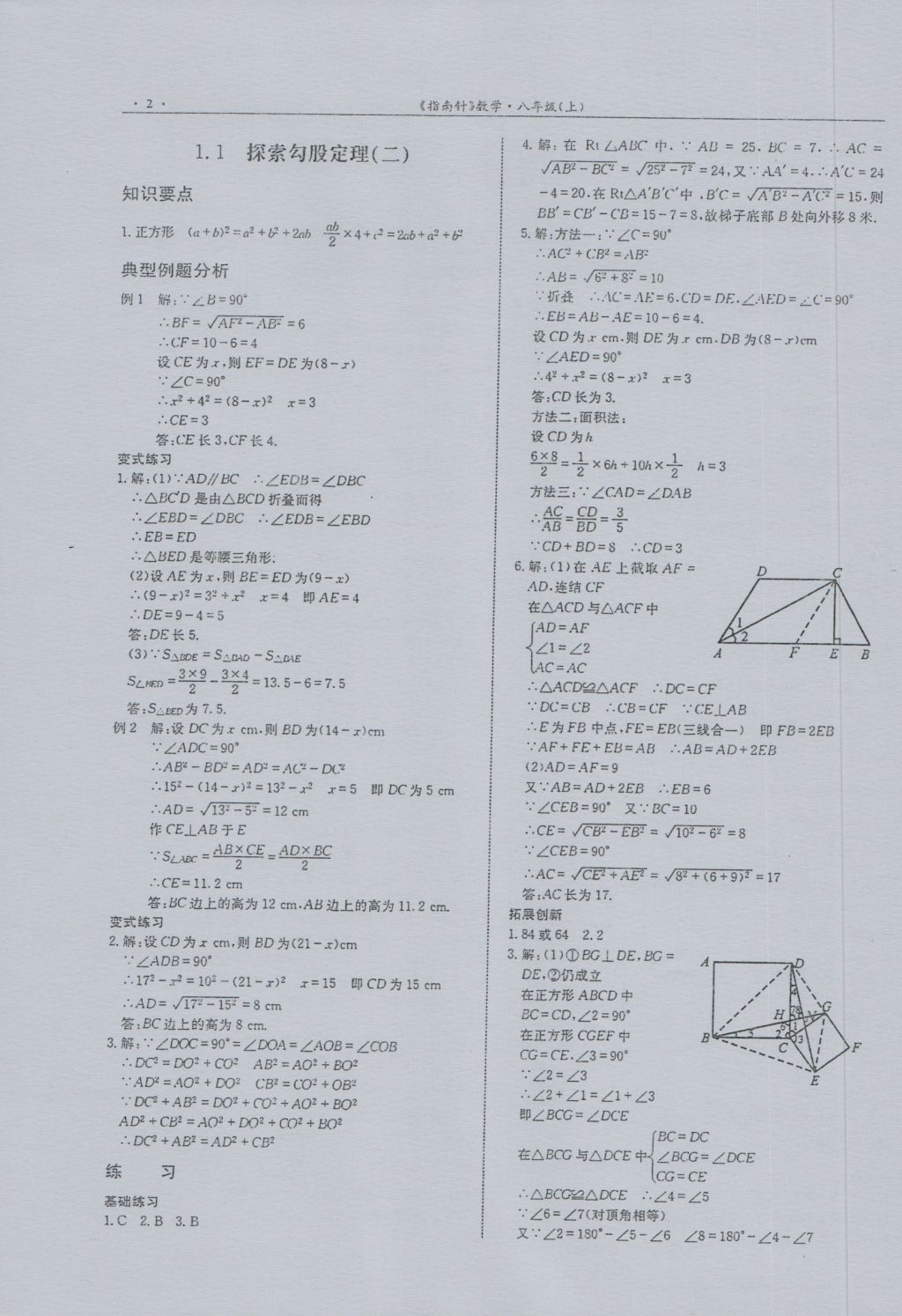 2016年指南针高分必备八年级数学上册北师大版 参考答案第1页