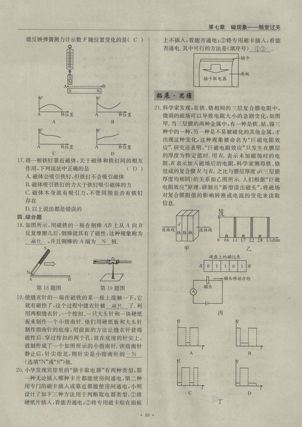 2016年物理風(fēng)向標(biāo)九年級全一冊 第七章 磁現(xiàn)象第146頁