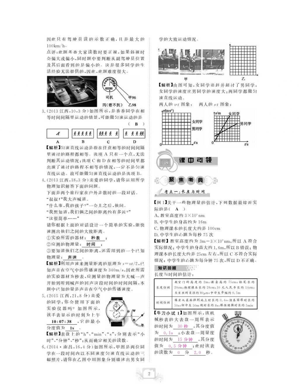 2017年芝麻開花中考方略物理 參考答案第5頁