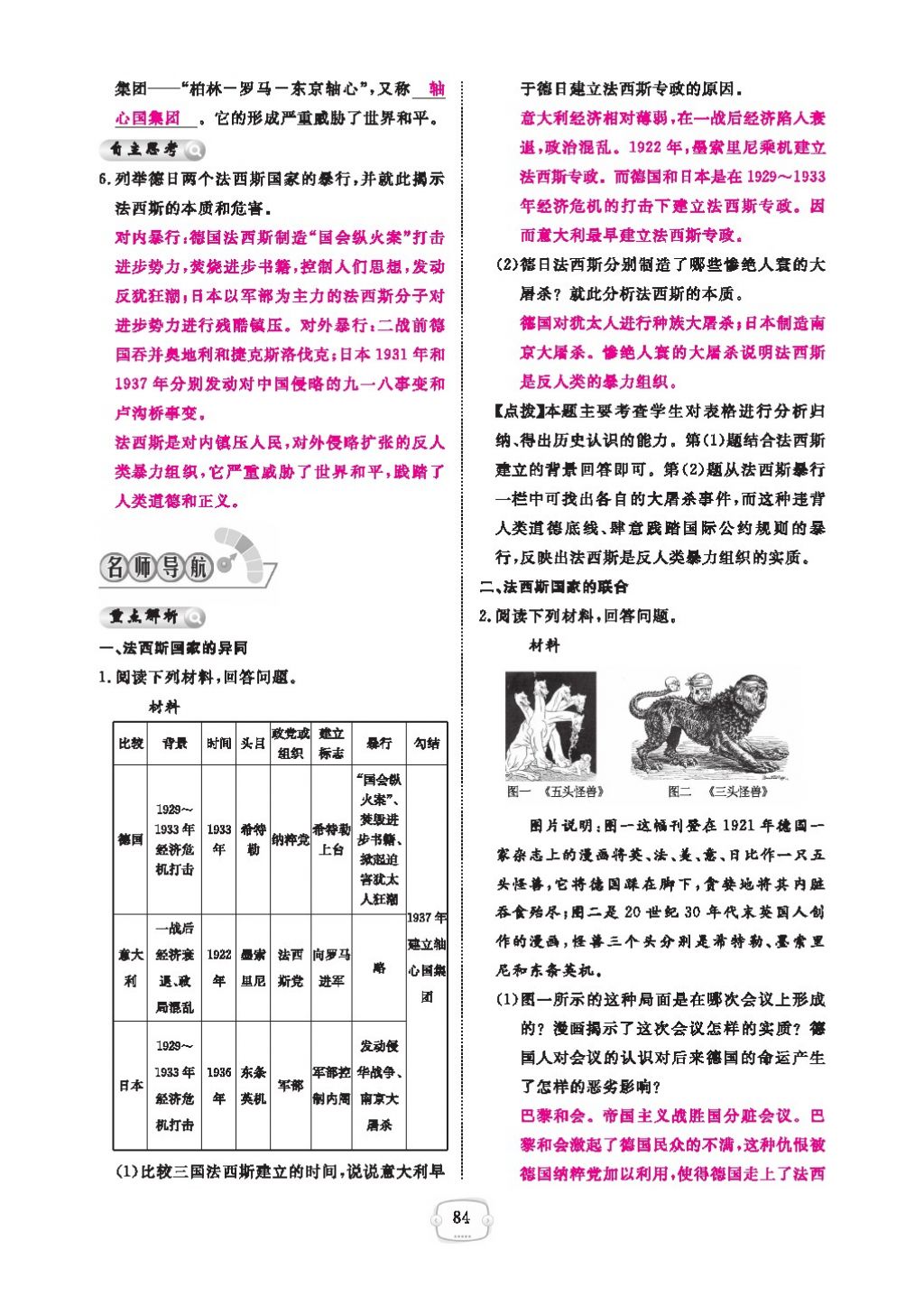 2016領(lǐng)航新課標(biāo)練習(xí)冊九年級歷史全一冊人教版 參考答案第88頁