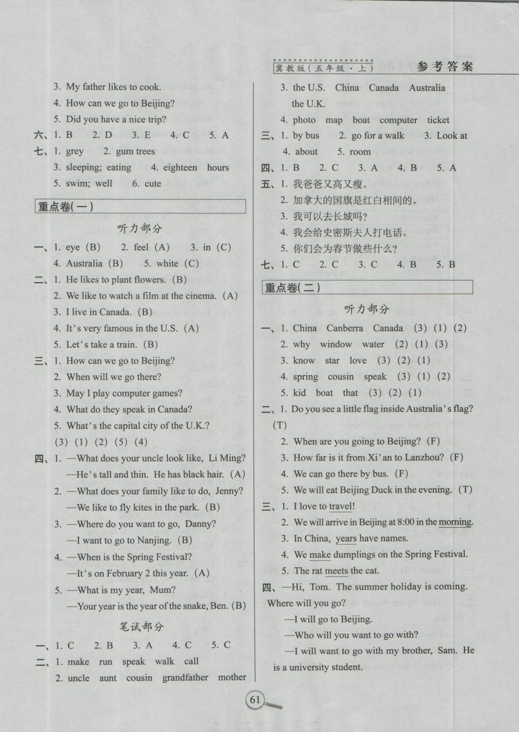 2016年15天巧夺100分五年级英语上册冀教版 参考答案第5页