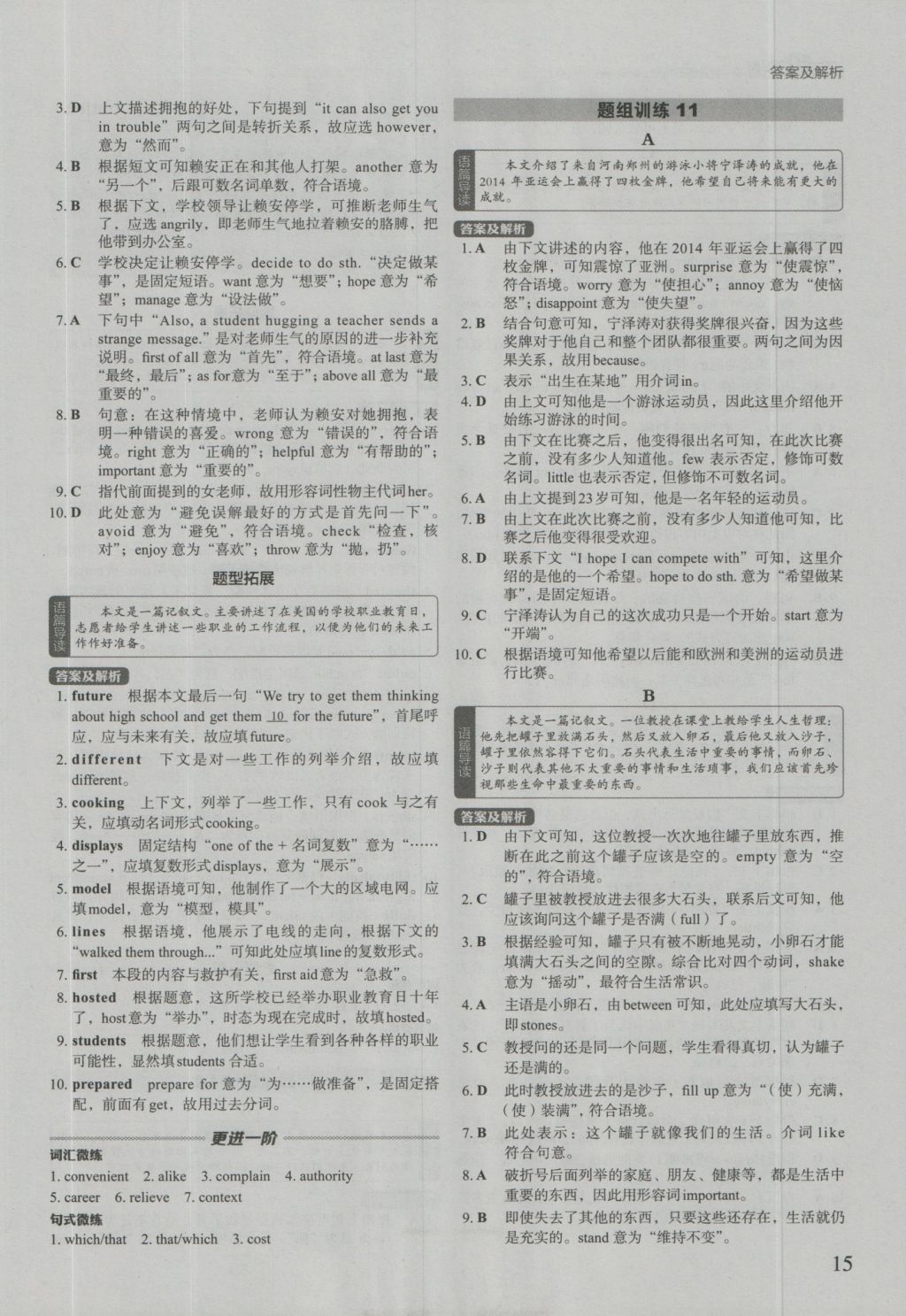 2017年初中英语进阶集训九年级加中考完形填空 参考答案第15页