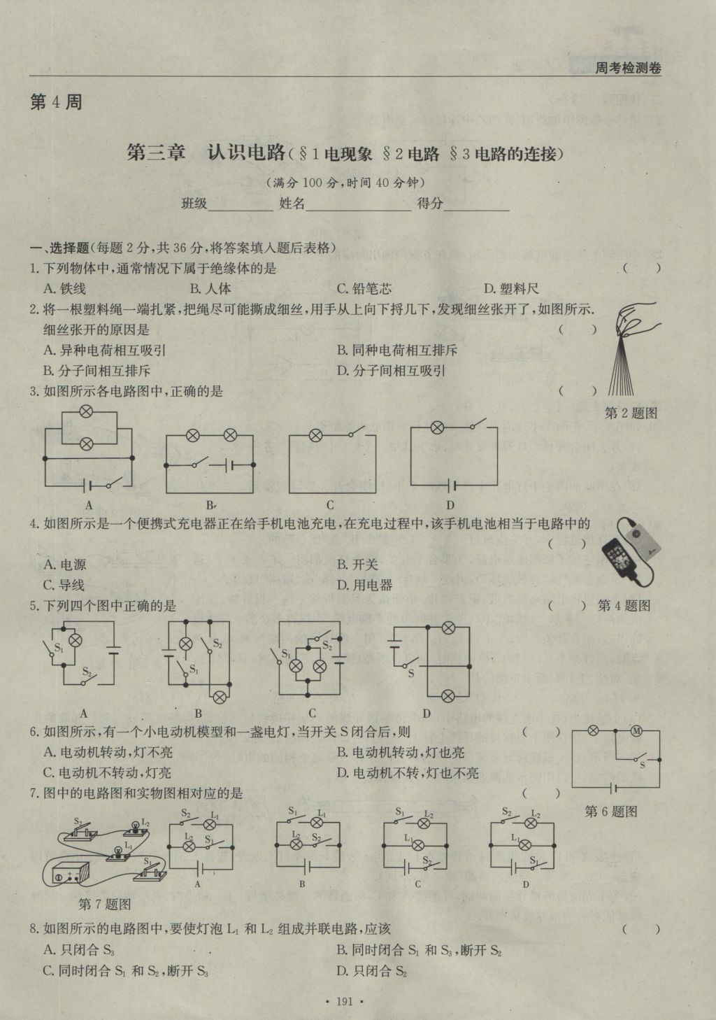 2016年物理風(fēng)向標(biāo)九年級全一冊 周考檢測卷第13頁