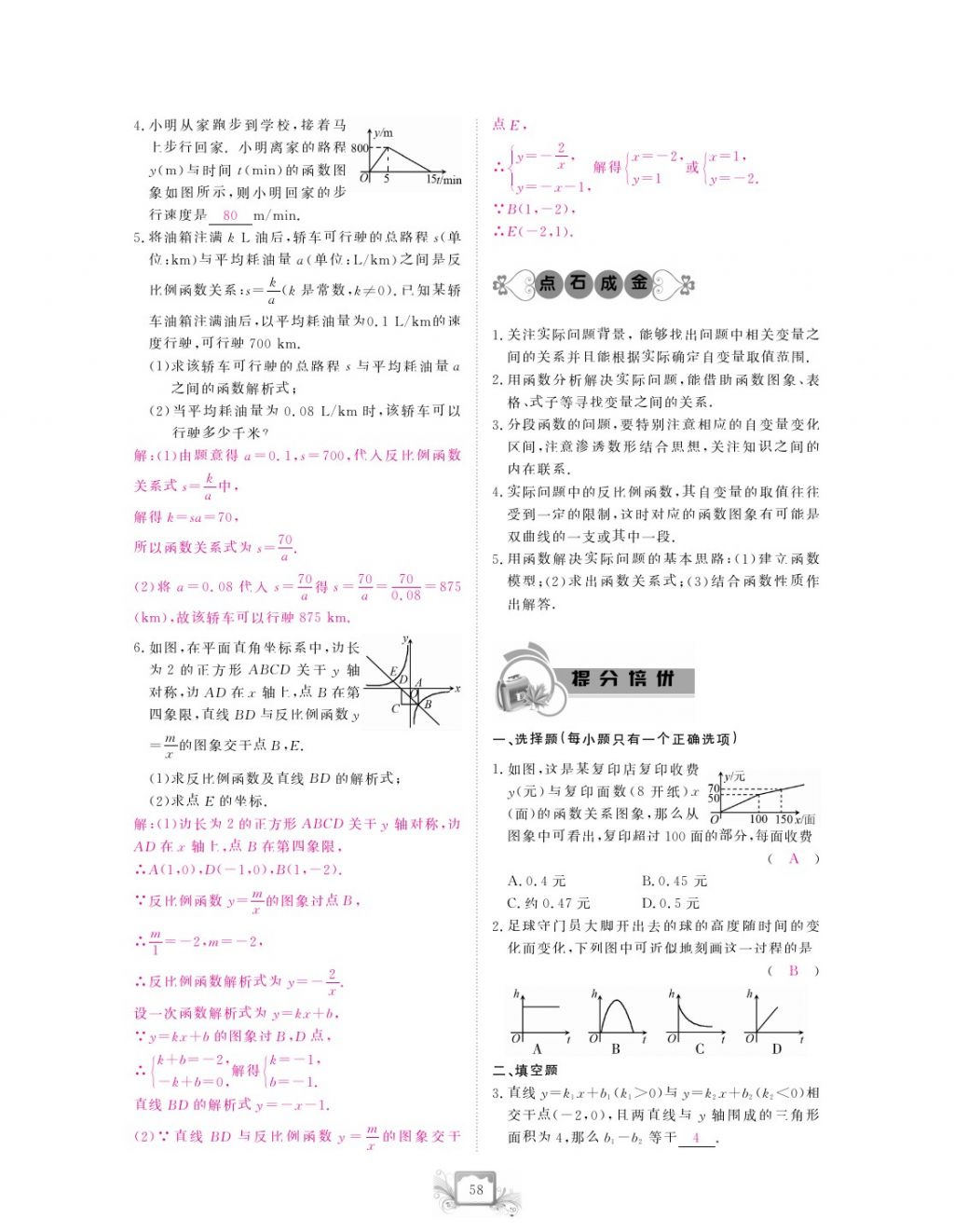 2017年芝麻开花中考方略数学 参考答案第61页