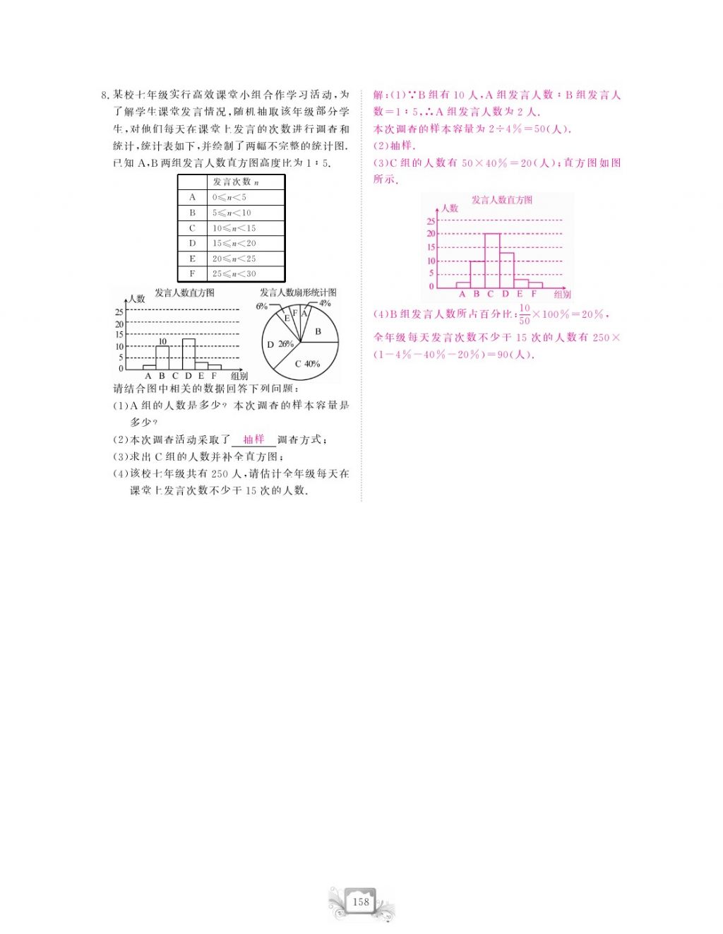 2017年芝麻開花中考方略數(shù)學(xué) 參考答案第161頁