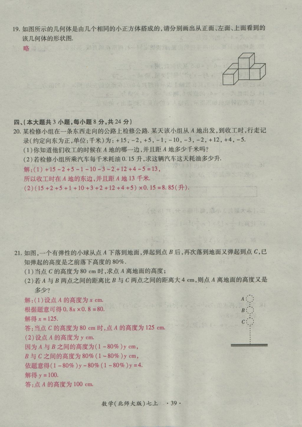 2016年一課一練創(chuàng)新練習(xí)七年級數(shù)學(xué)上冊北師大版 綜合測試卷第153頁